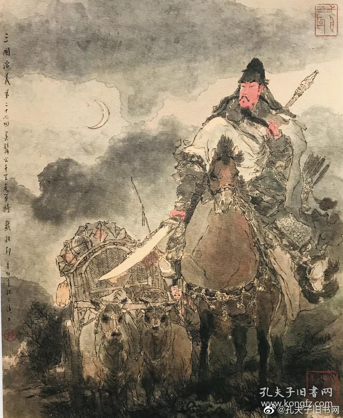 千里走单骑 / 过五关斩六将