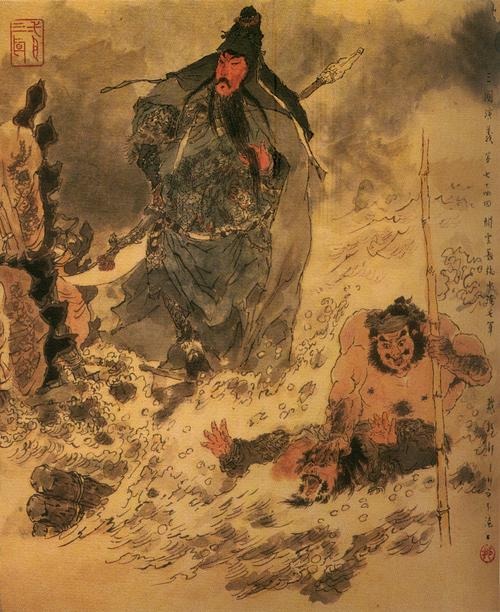 戴敦邦绘三国120图 #074 庞令明抬榇决死战 关云长放水渰七军