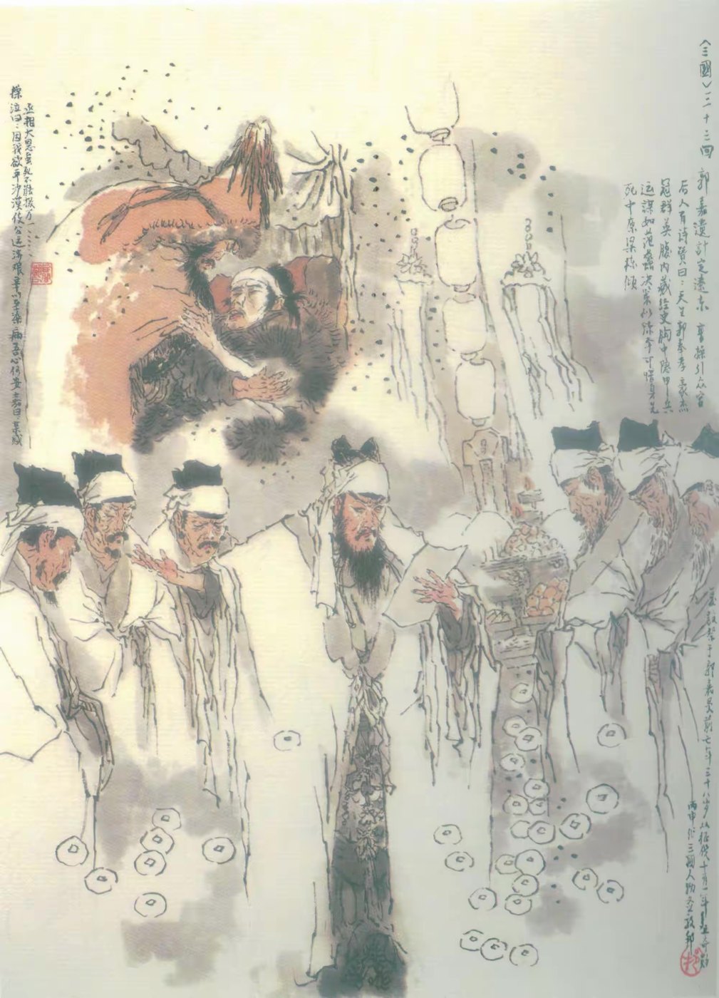 戴敦邦绘三国120图 #033 曹丕乘乱纳甄氏 郭嘉遗计定辽东