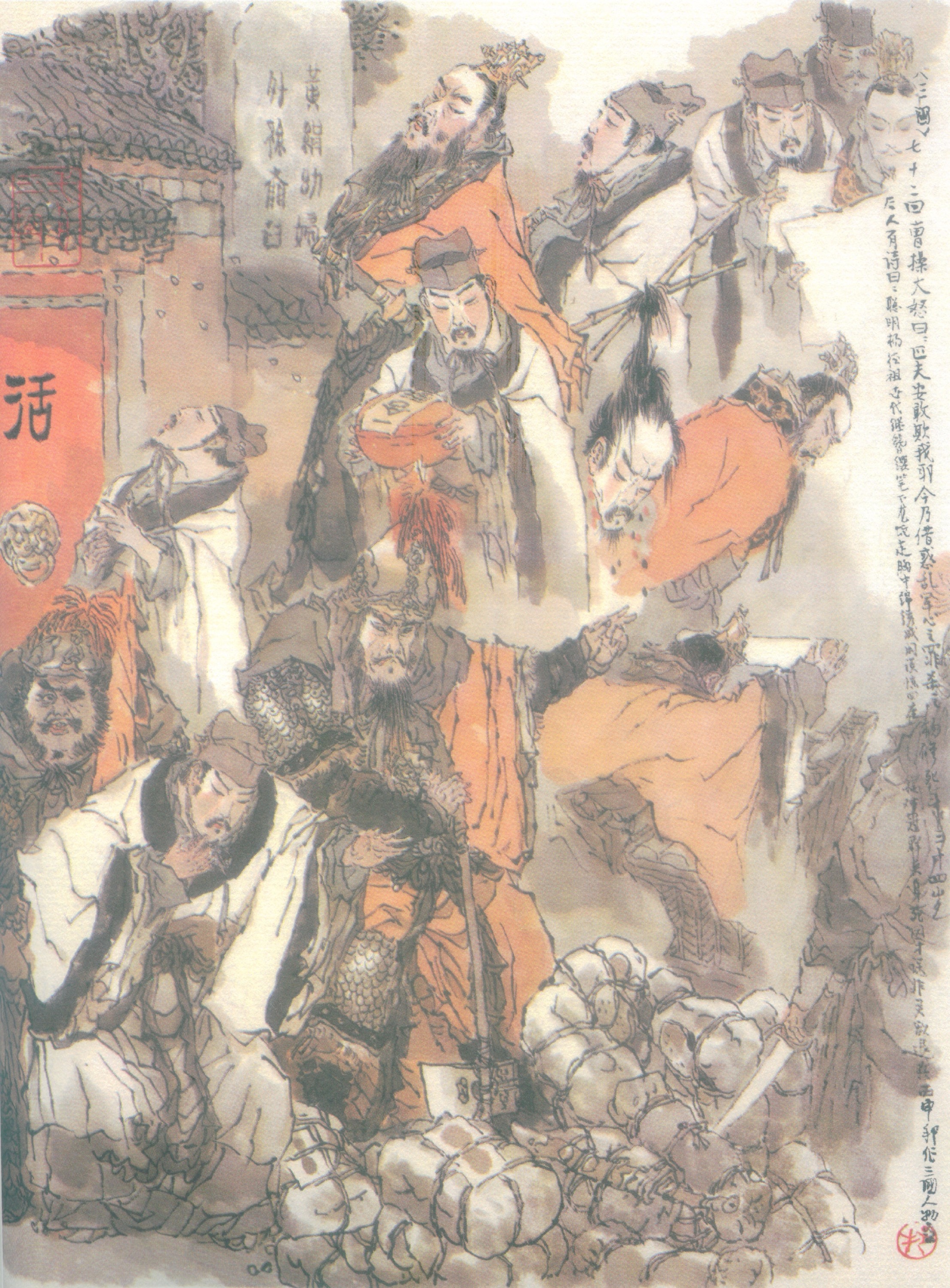 戴敦邦绘三国120图 #072 诸葛亮智取汉中 曹阿瞒兵退斜谷